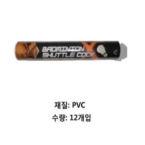 배드민턴공(12입) 셔틀콕 운동용품 라켓종목