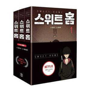 [위즈덤하우스] 스위트 홈 세트(1-3권) 9791190630269