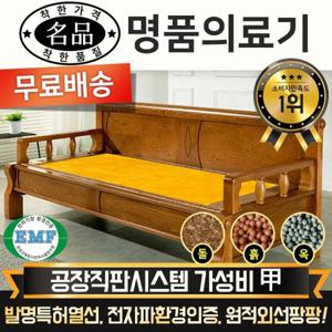 전국무료배송 [명품의료기] 5005SF 황토흙 흙쇼파 흙카우치