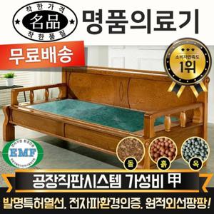 전국무료배송 [명품의료기] 5005SF 청옥 돌쇼파 돌카우치