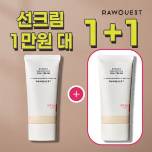 [로우퀘스트] 베리어 인핸싱 선크림 50ml 2개