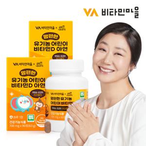 비타민마을 금쪽같은내새끼 맘편한 유기농 어린이 비타민D 아연 초코맛 90정 x 2박스 (총6개월분)