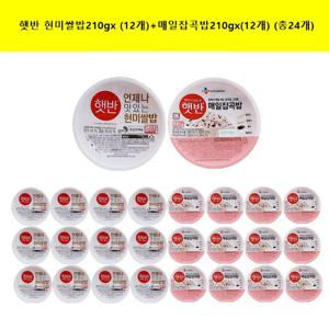 햇반 현미쌀밥210gx (12개)+매일잡곡밥210gx(12개) (총24개)