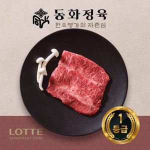 1등급 동화정육 한우 부채살 (200g/냉장)