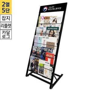 국산 잡지 리플렛 카달로그거치대 CS-25B 2열5단 흑색