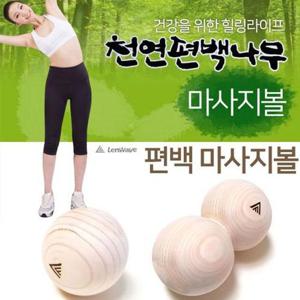 소모품 런웨이브 편백나무 마사지볼 싱글볼 땅콩볼 피톤치드