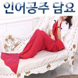 푸른바다 인어공주 담요 시리즈 성인용 (G9)