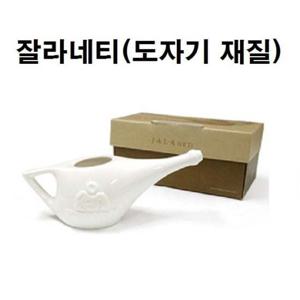 디플 잘라 네티(도자기 재질) 잘라네티 도자기 요가용품 요가 인도