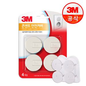 3M 전기 콘센트 안전 커버 4개입 1개 감전방지커버