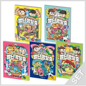 아이세움 흔한남매 별난 방탈출 1~5 세트 (전5권)