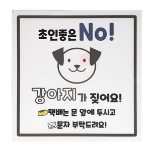 현관자석 스티커 강아지 DMS-150D