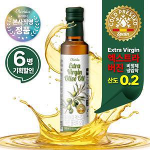 올레비다 스페인 산도0.2 냉압착 엑스트라버진 올리브유 (250ml*6병 가성비오일)