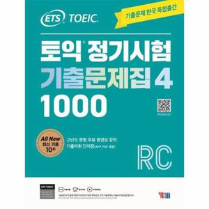 ETS 토익정기시험 기출문제집 1000 Vol 4 RC (리딩)