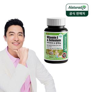 네추럴라이즈 비타민E 셀레늄 1박스 총3개월분