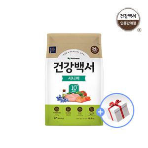 건강백서 강아지사료 시니어 10세이상 노령견용 10.2kg+럭키박스 증정