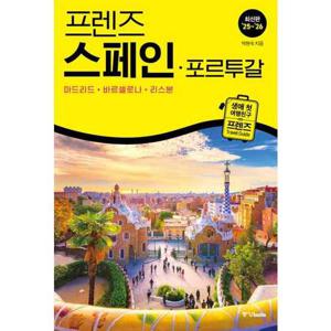 [중앙북스]중앙북스 프렌즈 스페인 포르투갈(20252026)
