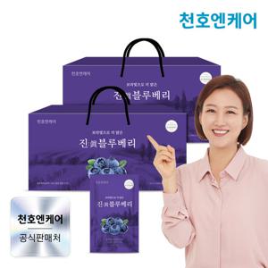 [천호엔케어] (쇼핑백증정) 진 블루베리 즙 2박스