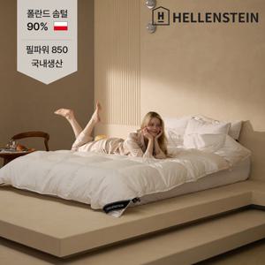 [헬렌스타인] 겨울용 폴란드 구스 이불 Q