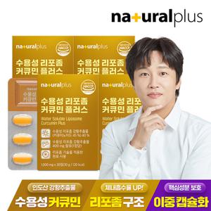 내츄럴플러스 수용성 리포좀 커큐민 플러스 30정 4박스 / 리포조말 강황 추출물