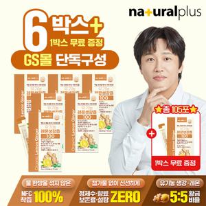 [GS단독] 내츄럴플러스 유기농 레몬생강즙 100 15포 6+1박스 총7박스(105포) / NFC착즙 100% 진저샷