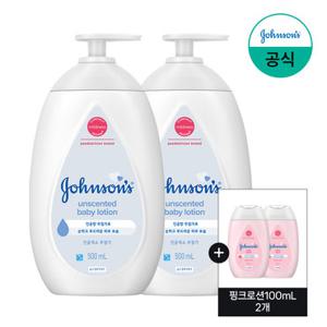 [존슨즈] 베이비 로션 화이트 500ml x2+(증)핑크로션100ml 2개