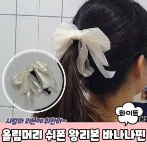 A 왕리본 1782 올림머리 쉬폰 바나나핀 PARABU 리본바