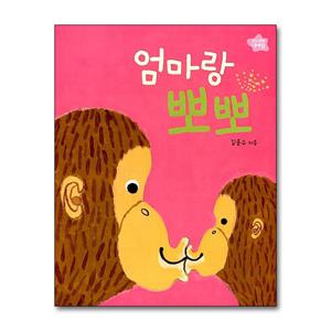 [제이북스]엄마랑 뽀뽀 - 유아 아기 그림책 나비잠 보드북