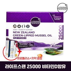 [썸머특가] 라이프스팬 초록입홍합오일 25000 90정+프로폴리스+치약
