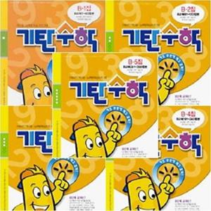 [기탄교육] 기탄수학 B단계 세트 (1-5집/4~5세 유아) 4~5세