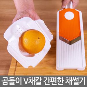 테콘 곰돌이 안전통 V채칼 야채 채소 채썰기 다지기