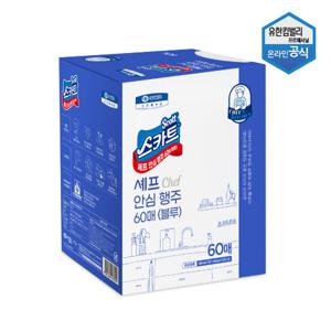 스카트 셰프 안심 빨아쓰는 행주 블루 60매 위생행주 42359