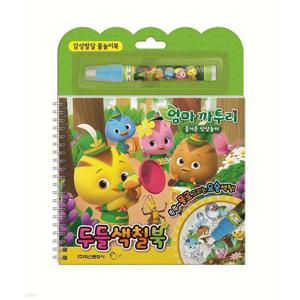 학산문화사 엄마까투리 즐거운 상상놀이 두들색칠북