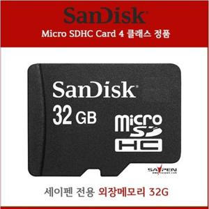 세이펜외장메모리32G (세이펜전용)