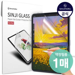 [종이질감]아이패드 전기종 드로잉 그림 종이질감 액정보호필름 프로 에어 미니 11 10 9 8 7 6 5 4 3 세대 12.9 11 10.9 10.5 10.2 9.7 8.3 7.9 인치 강화유리 X 케이스 X