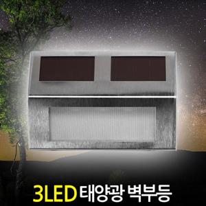 3LED 태양광 벽부등/ 태양열 벽등 현관등 센서등 전등 야외조명