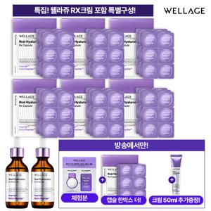 최신상 웰라쥬 히알루론산 캡슐 앰플 시즌4 VIP패키지 + 크림한통 더