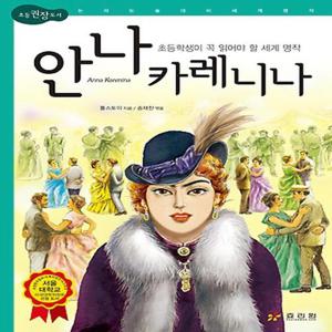 효리원 안나 카레리나