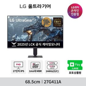 LG 27G411A 68cm(27인치) IPS 144Hz(O/C)3면 슬림베젤 게이밍모니터 신모델출시
