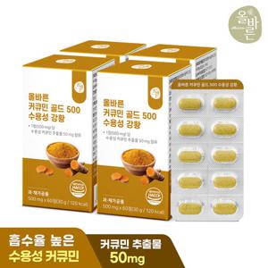 올바른 커큐민 골드 500 수용성 강황 60정 4박스 총 8개월분