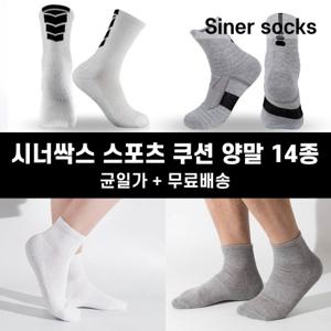 [무료배송] 시너싹스 스포츠 쿠션 파일 양말/덧신 모음전 (단목,장목,논슬립 삭스)