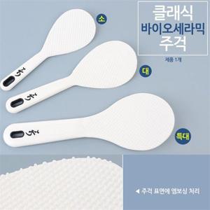 특대 클래식 밥주걱 바이오세라믹 쌀씻는주걱 조리삽