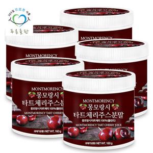 [푸른들판] 몽모랑시 타트체리 주스 분말 가루 160gx5통