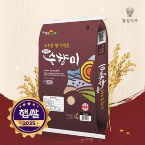 갤러리아_[2025햅쌀]수향미(골든퀸3호) 10kg