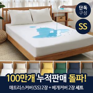 피아블 클래식 방수 슈퍼싱글세트(매트리스커버2장+베개커버2장세트)