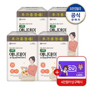 디펜드 애니데이 요실금 라이너 일반 42+8매x4팩 (총200매)
