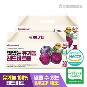 [황토농원] 맛있는 유기농 레드비트즙 30포 2박스
