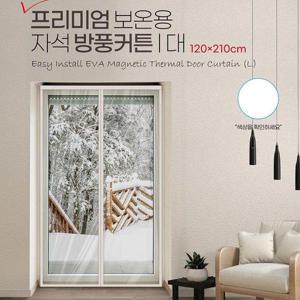 갤러리아_삼정크린마스터 프리미엄 보온용 자석 방풍커텐(대)