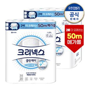 ★50M메가롤★크리넥스 천연3겹 클린케어 아쿠아 메가롤 롤휴지 50MX30롤X2팩