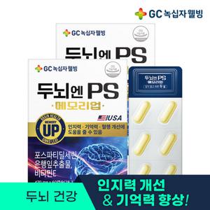 GC녹십자웰빙 두뇌엔PS 메모리업 포스파티딜세린 60캡슐 1개월분 X 2