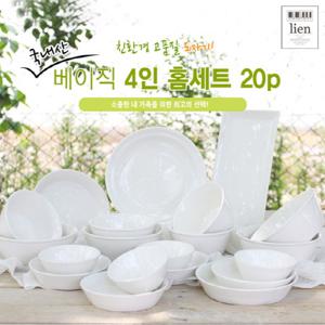 베이직 4인 홈세트 20P